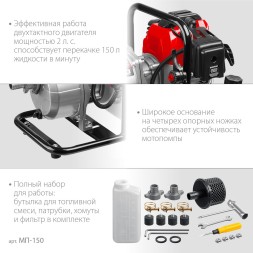 Мотопомпа Зубр Мастер МП-150 150л/мин для чист.воды