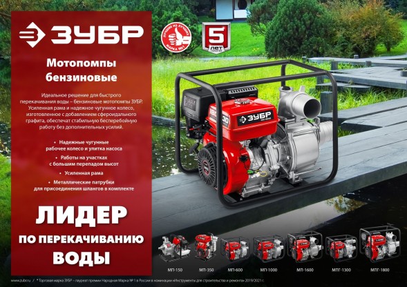 Мотопомпа Зубр Мастер МП-150 150л/мин для чист.воды