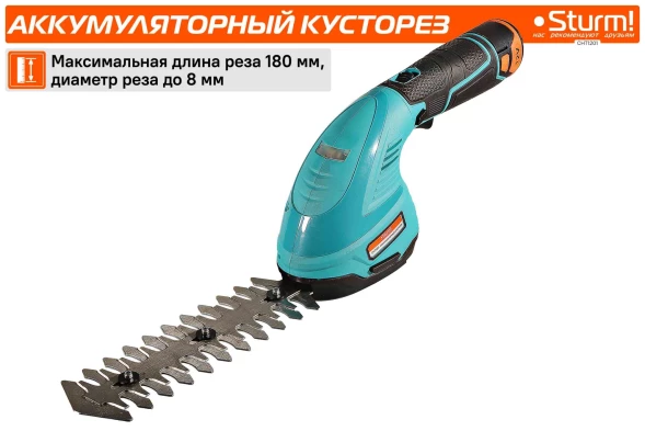 Кусторез/ножницы для травы Sturm! CHT1201аккум.
