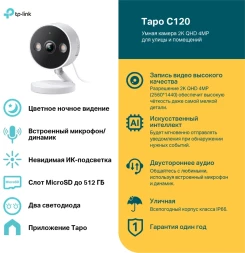 Камера видеонаблюдения IP TP-Link Tapo C120 Wi-Fi 3.17-3.17мм цв. корп.:белый