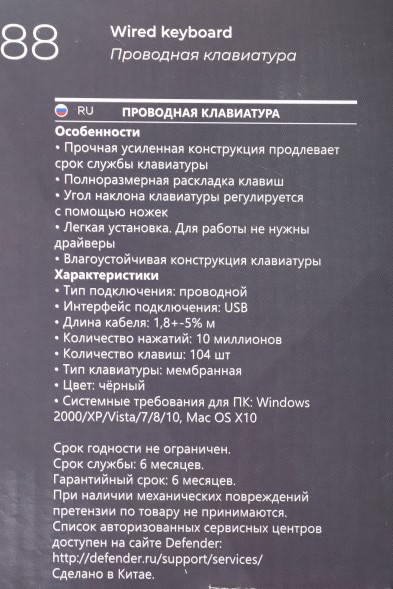 Клавиатура Defender Astra HB-588 черный USB (45588)