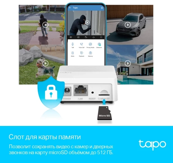 Центр управления TP-Link Tapo H200