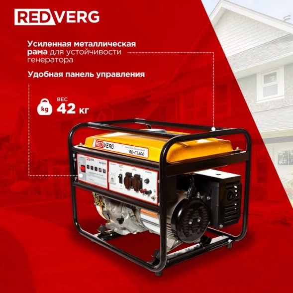 Генератор RedVerg RD-G5500 5.5кВт