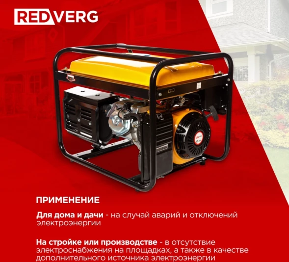 Генератор RedVerg RD-G5500 5.5кВт