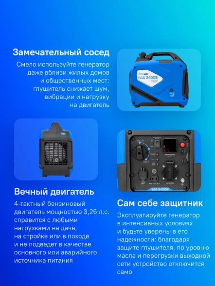 Генератор ТСС SGG 2400Si 2.4кВт
