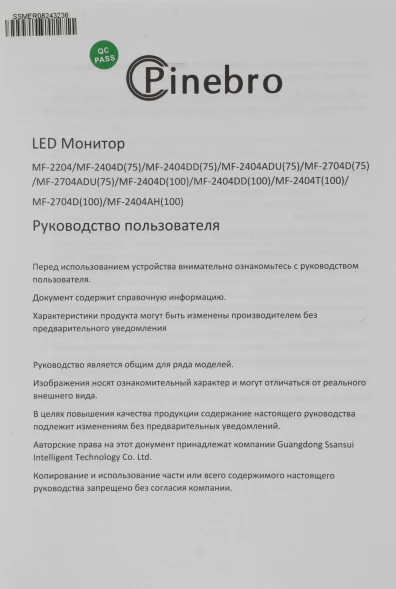 Монитор Pinebro 23.8&amp;quot; MF-2404DD(100) черный IPS LED 4ms 16:9 DVI HDMI M/M матовая 300cd 178гр/178гр 1920x1080 100Hz FreeSync VGA DP FHD 2.7кг