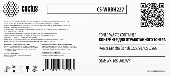 Бункер Cactus CS-WBBH227 (WX-105/A8JJWY1) для Konica Minolta Bizhub C227/287/226/266 22000стр.