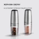 Мельница электр. Rondell Loft Professional RD-1508 для перца/соли стальной