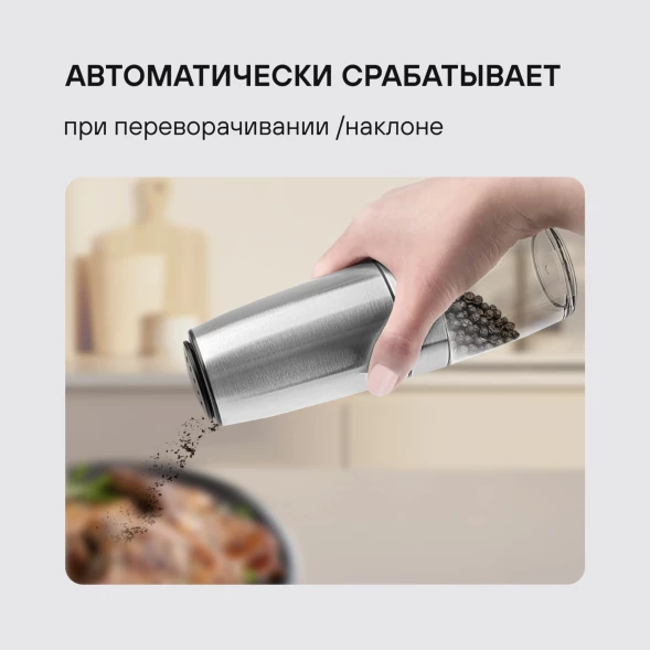 Мельница электр. Rondell Loft Professional RD-1508 для перца/соли стальной