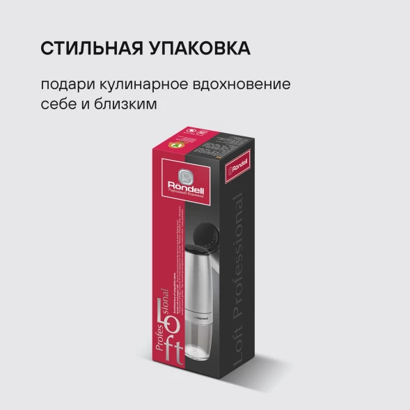 Мельница электр. Rondell Loft Professional RD-1508 для перца/соли стальной