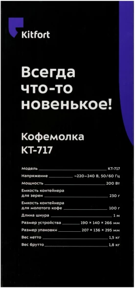 Кофемолка Kitfort КТ-717 200Вт сист.помол.:жернова вместим.:100гр нержавеющая сталь/черный