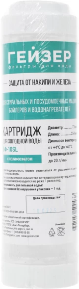 Картридж Гейзер БФ для проточных фильтров (упак.:1шт)
