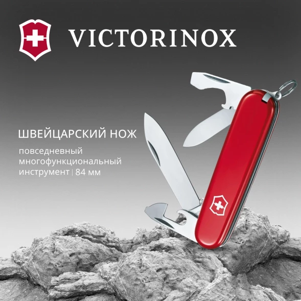 Нож перочинный Victorinox Recruit (0.2503) 84мм 10функц. красный карт.коробка