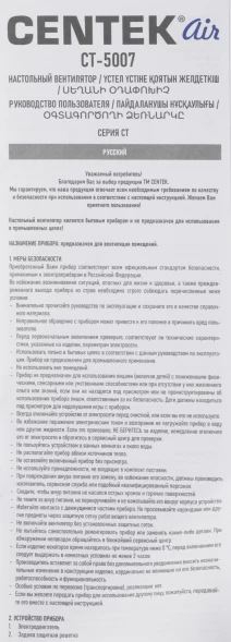 Вентилятор настольный Centek CT-5007 30Вт скоростей:3 белый
