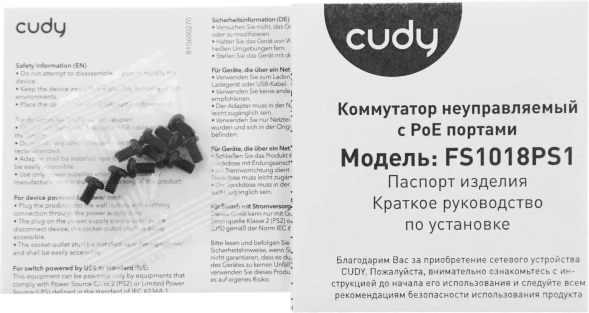 Коммутатор Cudy FS1018PS1 (L2) 16x100Мбит/с 2x1Гбит/с 1SFP 16PoE+ 200W неуправляемый