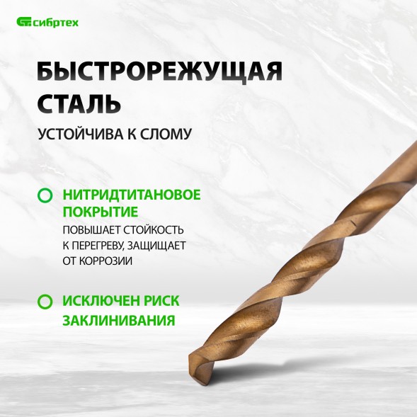 Набор сверл Сибртех 723867 по металлу (13пред.) для дрелей/перфораторов