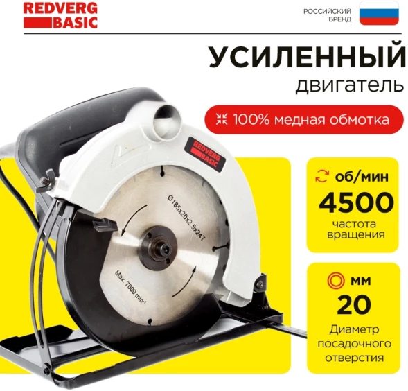 Циркулярная пила (дисковая) RedVerg CS65 Basic 1300Вт (ручная) D диска.:180мм (CS65)