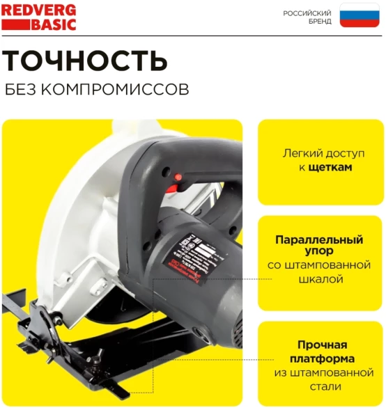 Циркулярная пила (дисковая) RedVerg CS65 Basic 1300Вт (ручная) D диска.:180мм (CS65)