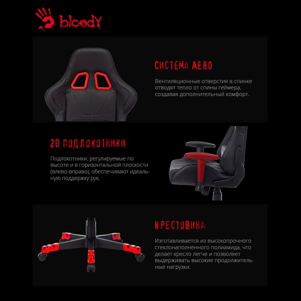 Кресло игровое A4Tech Bloody GC-550 черный эко.кожа крестов.