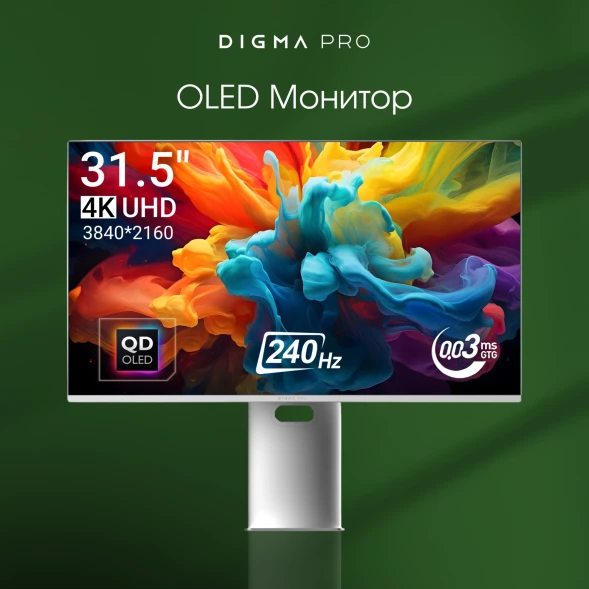Монитор Digma Pro 31.5&amp;quot; Vision L серебристый QD OLED LED 0.03ms 16:9 HDMI глянцевая HAS Piv 1000cd 178гр/178гр 3840x2160 240Hz G-Sync FreeSync DP 4K USB 5.7кг