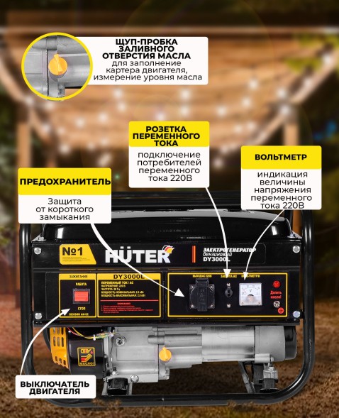 Генератор Huter DY3000L 2.8кВт
