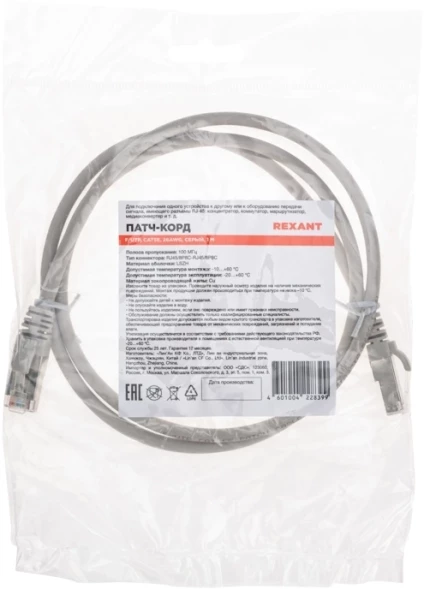 Патч-корд Rexant 02-0110-1 F/UTP RJ-45 вил.-вилка RJ-45 кат.5E 1м серый LSZH