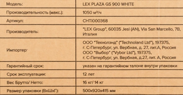 Вытяжка каминная Lex Plaza GS 900 WH белый управление: сенсорное (1 мотор)