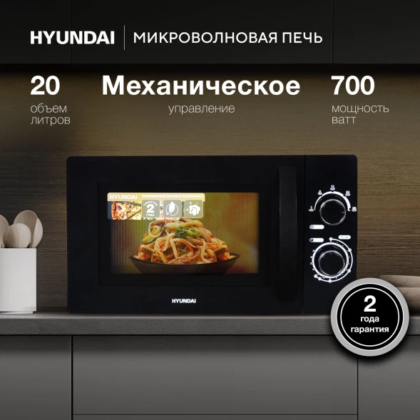 Микроволновая Печь Hyundai HYM-M2063 20л. 700Вт черный/хром