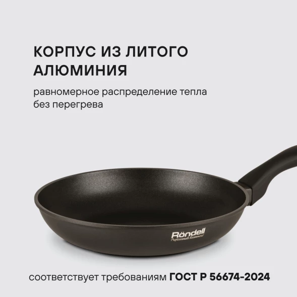 Сковорода Rondell Perfect RDA-1558 круглая 20см покрытие: Xylan Plus ручка несъемная (без крышки) черный