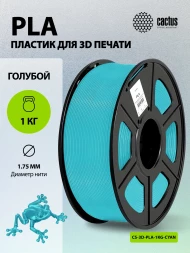 Пластик для принтера 3D Cactus CS-3D-PLA-1KG-CYAN PLA d1.75мм 1кг L326м 1цв.