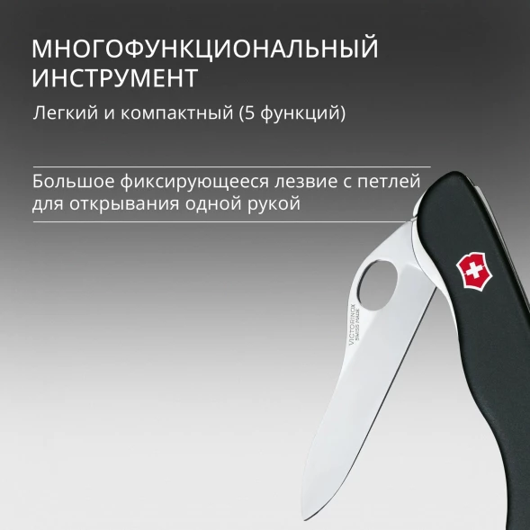 Нож перочинный Victorinox Sentinel One Hand (0.8416.M3) 111мм 5функц. черный карт.коробка
