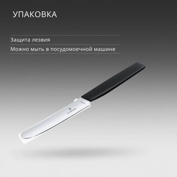 Нож кухонный Victorinox Swiss Modern (6.9003.11) стальной столовый лезв.110мм прямая заточка черный