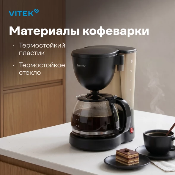 Кофеварка капельная Vitek VT-1500 600Вт черный