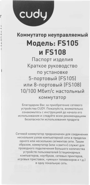 Коммутатор Cudy FS108 (L2) 8x100Мбит/с неуправляемый