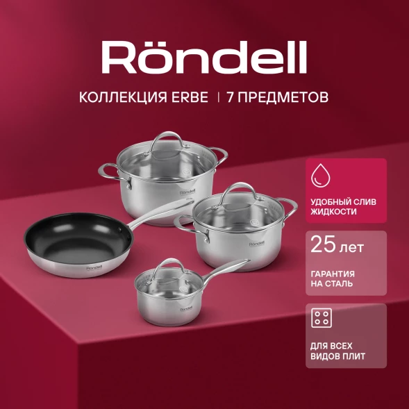 Набор посуды Rondell Erbe RDS-2011 7 предметов