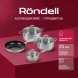 Набор посуды Rondell Erbe RDS-2011 7 предметов