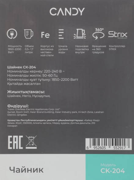 Чайник электрический Candy CK-204 1.7л. 2200Вт графит корпус: нерж.сталь (FM04W3D00RU)