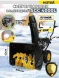 Снегоуборщик бензин. Huter SGC 4000L 6.5л.с.
