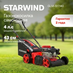Газонокосилка роторная Starwind GLM-S17.140 (LMB17S01) 2.3Вт