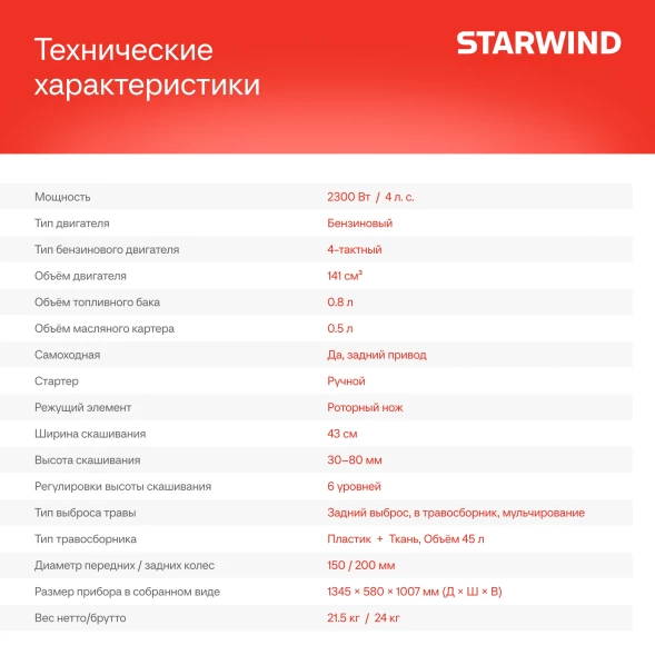 Газонокосилка роторная Starwind GLM-S17.140 (LMB17S01) 2.3Вт