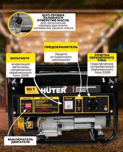 Генератор Huter DY4000L 3.3кВт