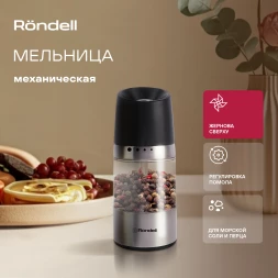 Мельница мех. Rondell Piquant RD-1106 для перца/соли стальной/черный