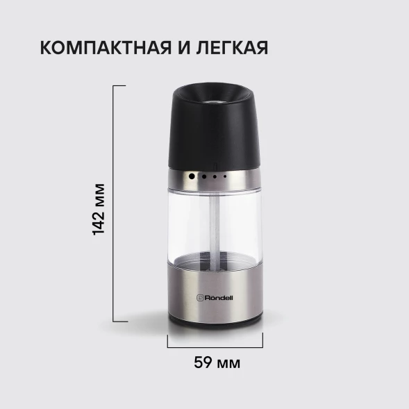 Мельница мех. Rondell Piquant RD-1106 для перца/соли стальной/черный