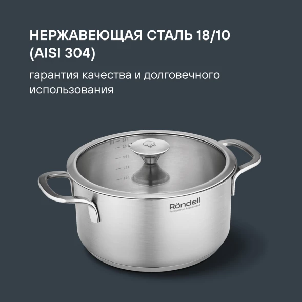 Кастрюля Rondell Modern RDS-1747 2.8л. d=20см (с крышкой) стальной