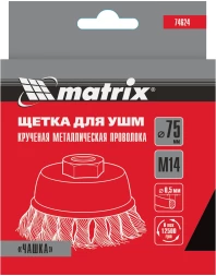 Щетка дисковая по мет. Matrix 74624 d=75мм d(посад.)=14мм (угловые шлифмашины) (упак.:1шт)