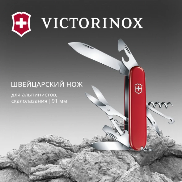 Нож перочинный Victorinox Climber (1.3703) 91мм 14функц. красный карт.коробка