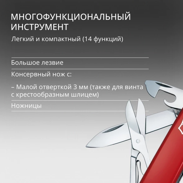 Нож перочинный Victorinox Climber (1.3703) 91мм 14функц. красный карт.коробка