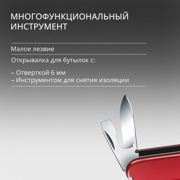 Нож перочинный Victorinox Climber (1.3703) 91мм 14функц. красный карт.коробка