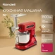 Кухонная машина Rondell RDE-KM900 планетар.вращ. 1900Вт красное вино