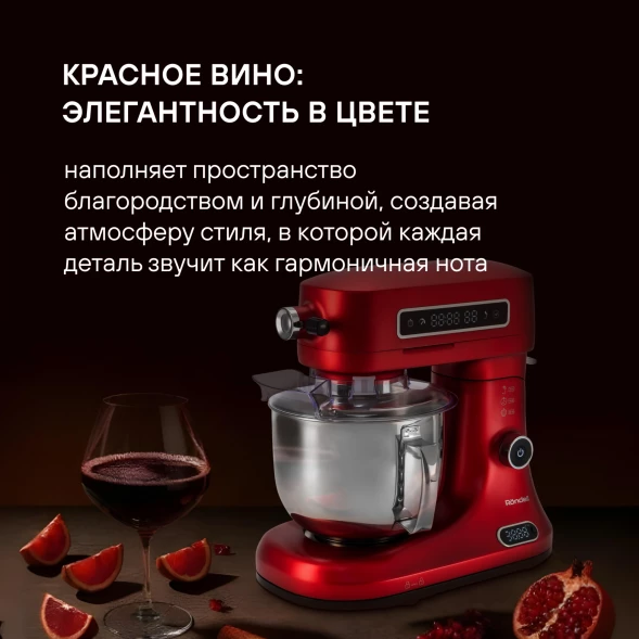 Кухонная машина Rondell RDE-KM900 планетар.вращ. 1900Вт красное вино